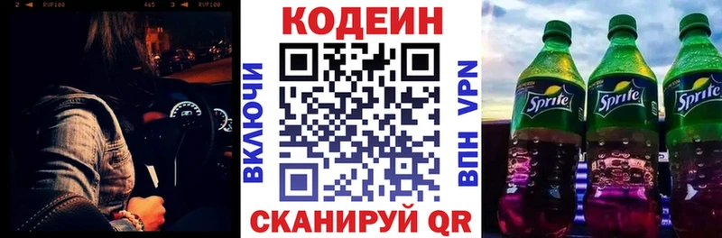 Кодеин напиток Lean (лин)  Купить  Болохово 